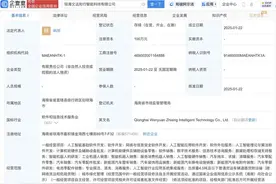 文远知行新设智能科技公司，含多项AI业务图片
