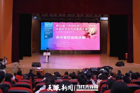 第21届“外研社杯”全国中学生外语素养大赛贵州赛区决赛在贵阳一中开赛图片