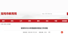 陕西中考成绩查询时间公布！西安市教育局最新公告！图片