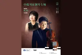 直播预告丨明日12:00，来音乐午茶“中提琴&钢琴专场音乐会”感受璀璨弓弦图片