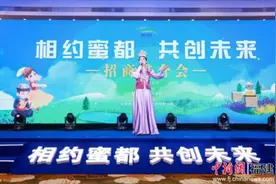 尼勒克县招商推介会福州举行 共签约6个项目29.71亿元图片