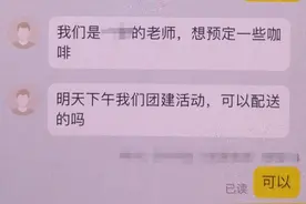 海宁某中学要订购咖啡和月饼？金女士上当了……图片