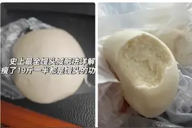 馒头减肥法火了！00后女孩连吃三周瘦6斤，有人因此进了医院！医生提醒图片