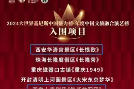 西安四项演艺上榜 “年度中国文旅融合演艺榜”  《长恨歌》位居榜首图片