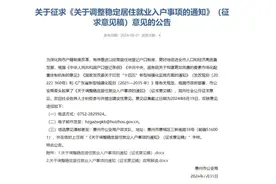 最新！惠州拟全面放开，购房（仅限住宅）即可落户图片