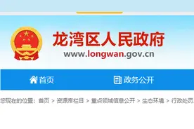 未按要求提供生态环境服务，浙江瓯环检测科技有限公司受处罚图片