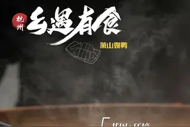 150元/只！杭州人秋天必吃，手慢无！这样简单做就鲜掉眉毛…图片