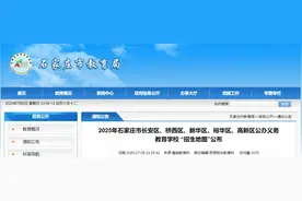 石家庄市五区义务教育招生地图公布！速看→图片