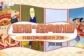 你的童年里，一定有个“它”！ CCTV-1综合频道暑期重温经典动画图片