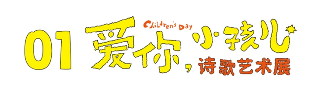 郎园Park六一小岛游园会游玩全攻略