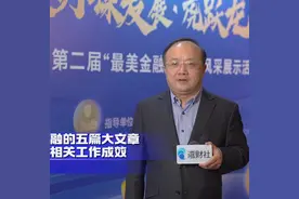 对话·最美｜广东工行刘刚：科技赋能推动普惠金融创新视频封面