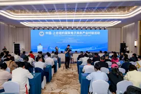 中国-上合组织国家电子商务产业对接活动在青岛举行图片