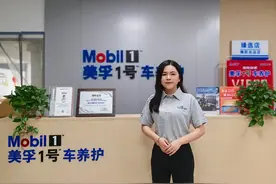 看美孚1号车养护如何赋能95后女店长管理2600平米门店？图片