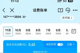 关闭蜂窝数据、连了WiFi还跑流量？上海消费者懵了……图片