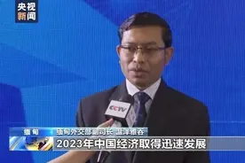 世界看两会丨国际人士：中国高质量发展为世界带来机遇图片