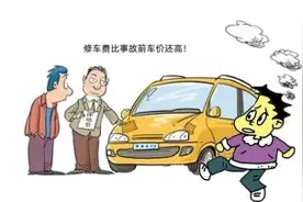 【以案释法】修车费用高于事故前车辆价格，怎么赔？图片