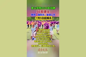 泰山学院招聘56名硕士，包括教师、辅导员、管理岗等 #事业编招聘 #泰山学院 #泰安高校招聘 #硕士图片