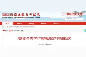 2025年下半年河南自考报名时间、安排公布！图片