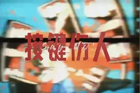 直播预告丨明晚8点《动静说法》，反网络暴力听听专家怎么说图片