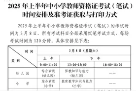 2025年上半年中小学教师资格考试（笔试）上海考区报名公告→图片