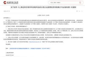 科创板重磅！刚刚，上交所发布！还回答了记者问题图片