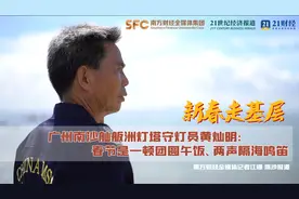 新春走基层｜广州南沙舢舨洲灯塔守灯员黄灿明：一家四代航标工，春节是一顿团圆午饭图片