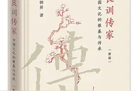 家训：内外兼修的智慧（读书有味）图片