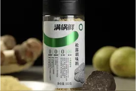 满锅鲜松露调味料全新升级，引领健康饮食新风尚图片