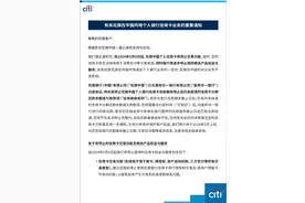 事关个人信用卡！花旗中国宣布：5月6日起将停止交易功能图片