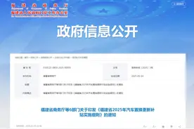 汽车以旧换新补贴怎么领？福建最新通知图片