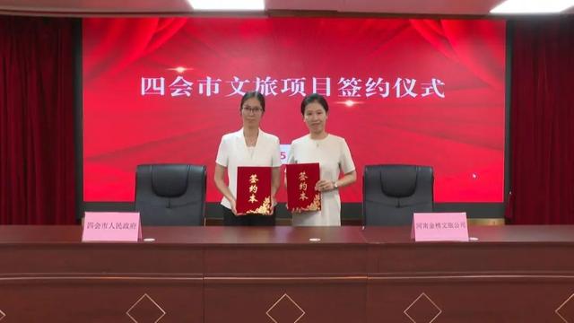 今日，四会市文旅项目顺利签约！