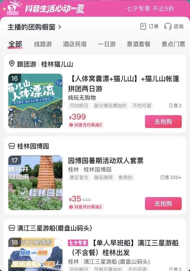 暑期 chill游桂林！途牛文旅直播解锁夏日山水新玩法