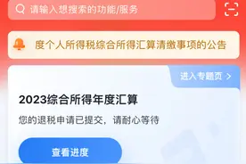上游帮忙｜市民个人所得税App填错次数太多被锁定 上游新闻帮忙顺利解决图片