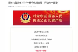 淄博春节出行攻略出炉 怎么走看这里图片