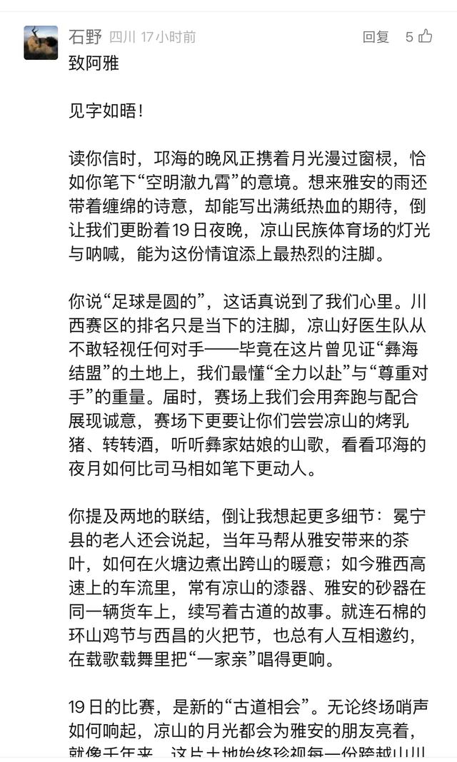“川超”2.0：不下战书 改写“情书”