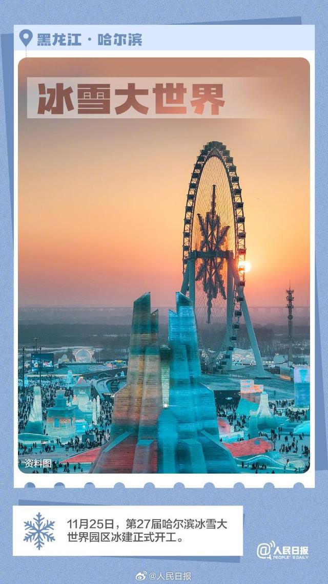 总要去看看今年的冰天雪地吧！你最想去哪儿？