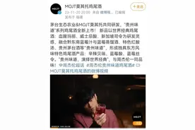 茅台鸡尾酒官宣！周杰伦代言，每瓶539元图片