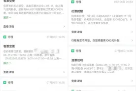 买好的机票竟悄悄变了？消费者吐槽：平台怎能未经允许“退高买低”？图片