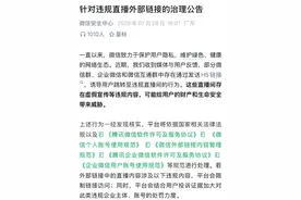 微信启动外链直播专项治理：剑指虚假藏品、高收益理财等五类欺诈图片