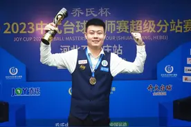 张堃鹏绝杀王鹏 获中式台球大师赛石家庄超级赛冠军图片