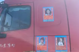 车身贴满走失儿童“寻人启事”，潍坊这一车队帮助“宝贝回家”图片