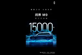 AITO问界M9预订已突破15000台！预计12月正式上市图片