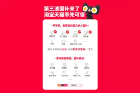 第三波“国补”来了，淘宝天猫率先可领！图片