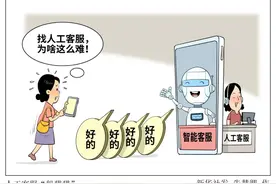 找人工客服，咋就这么难？图片