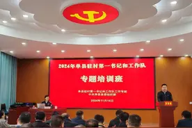 山东警察学院单卫华教授应邀为单县第一书记和工作队专题培训班作报告图片