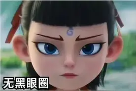 如何避免哪吒同款黑眼圈？图片