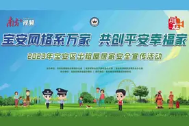 视频｜宝安网格系万家，共创平安幸福家图片