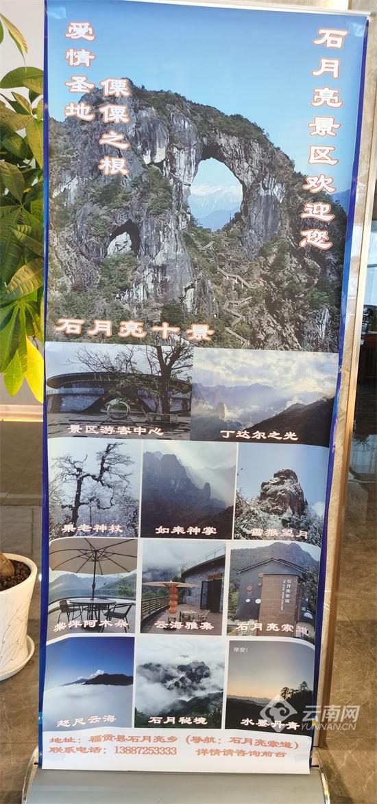 政企联动建设高黎贡山“天空之月”