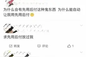 “先用后付”“0元下单”默认开启？手把手教你关闭图片