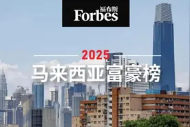2025福布斯马来西亚富豪榜：郭鹤年蝉联首富图片